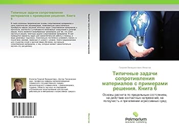 Paperback Tipichnye zadachi soprotivleniya materialov s primerami resheniya. Kniga 6 [Russian] Book