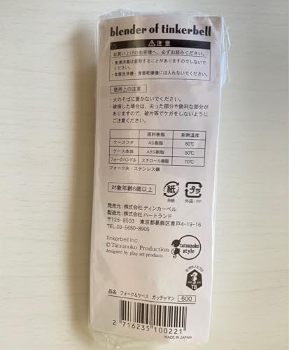 fork for kids (gatchaman)