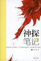 Detective notes(Chinese Edition) 7536061943 Book Cover