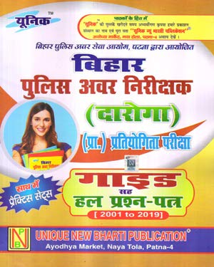 Complete Guide with Solved Papers Book for Bihar Police Avar Nirikshak ( Daroga ) Pariksha