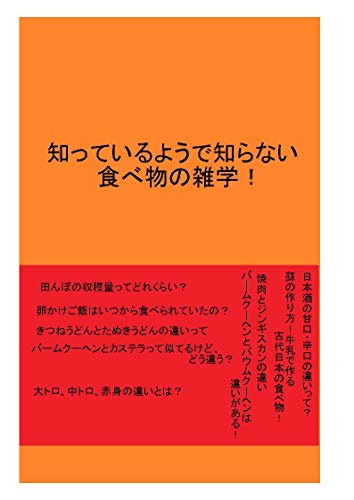 知っているようで知らない日本語の秘密 切り身なのになぜ刺身 青春新書プレイブックス 語源の謎研究会 本 通販 Amazon