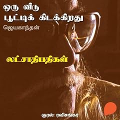 Latchaadhipadhigal cover art