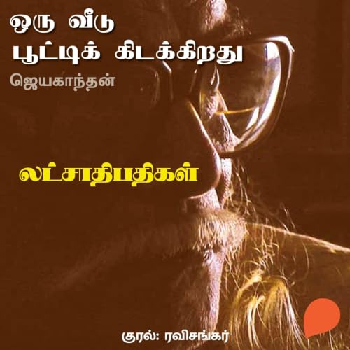 Latchaadhipadhigal cover art