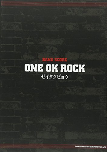 バンドスコア ONE OK ROCK「ゼイタクビョウ」 (バンド・スコア) バンドスコア ONE OK ROCK「ゼイタクビョウ」 (バンド・スコア)