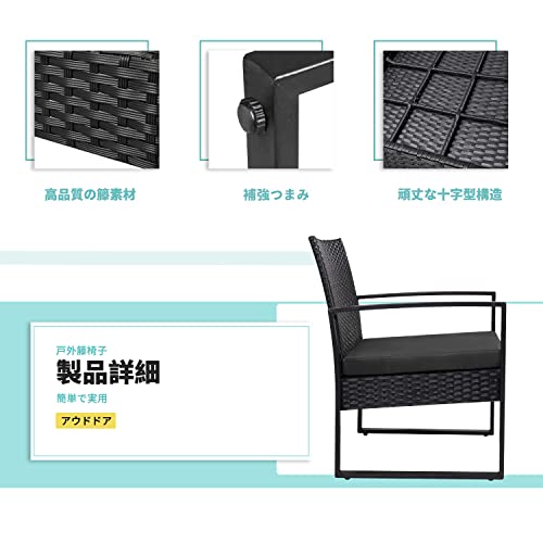 Alebert｢アレベルト｣ ラタン調 ガーデンファニチャー ガーデンテーブルセット テーブルセット 3点セット ベランダ 椅子 テーブルチェア ガーデンチェア アウトドア ２人用 耐水 耐熱 耐日光 おしゃれ 組立簡単 ベランダ/庭/プールサイド/室外用 四季通用 (Black) 4枚目