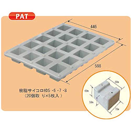 鉄枠 サイコロ 楽天市場】NSP 樹脂サイコロ枠 5・6・7・8用 余った生コンで
