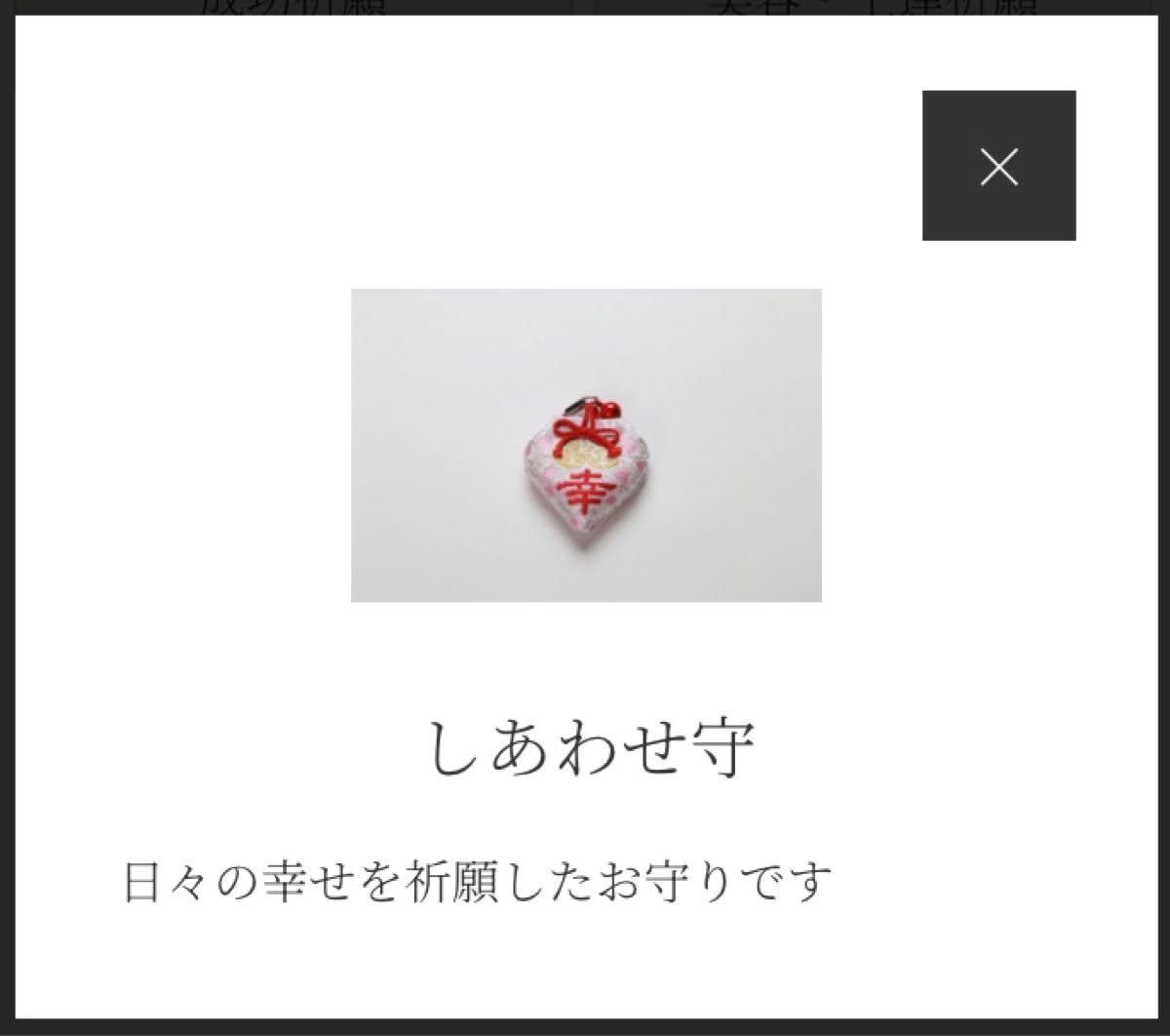 Amazon.co.jp: 八坂神社 お守り 京都 2種類 しあわせ守り 日々の幸せ