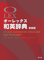 Orekkusu waei jiten. 4010751398 Book Cover