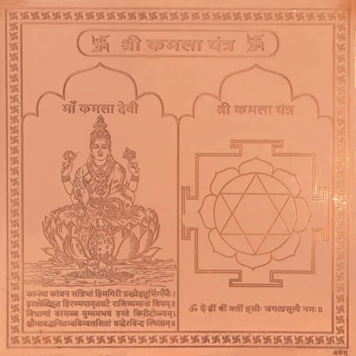 Kamla Yantra Cuivre 4 Pouces - Plaque rituelle hindoue pour rituel de méditation sacrée