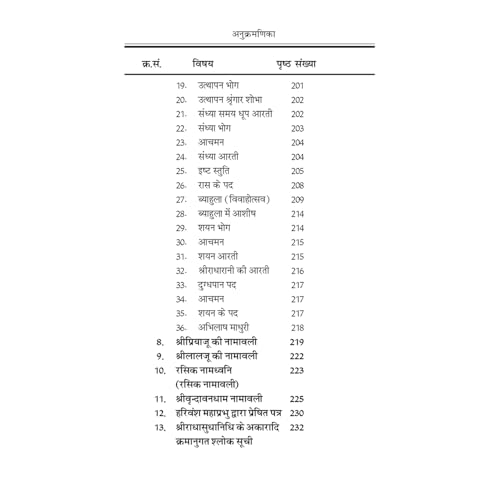 Image of Shri Hit Chaurasi (Hindi) | Shri Hit Radha Keli Kunj