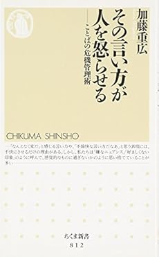 その言い方が人を怒らせる ことばの危機管理術 感想 レビュー 試し読み 読書メーター その言い方が人を怒らせる ことばの危機管理術 感想 レビュー 試し読み 読書メーター
