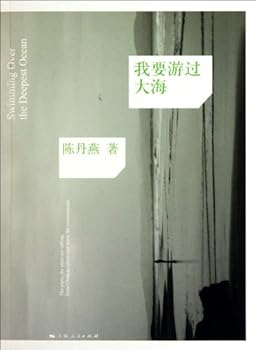 Paperback I Want to Swim across the Sea (Chinese Edition) [Chinese] Book