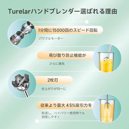 Turelar ハンドブレンダー