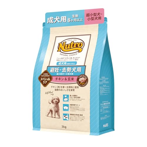 ナチュラルチョイス 超小型犬~小型犬用 避妊・去勢犬用 成犬用 生後8ヶ月以上 チキン&玄米 3kg