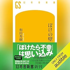 『ぼけの壁』のカバーアート