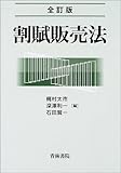 民事執行の実務 中 | 深沢利一のあらすじ・感想 - ブクログ