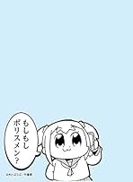 Amazon.co.jp: ポプテピピック スリーブ