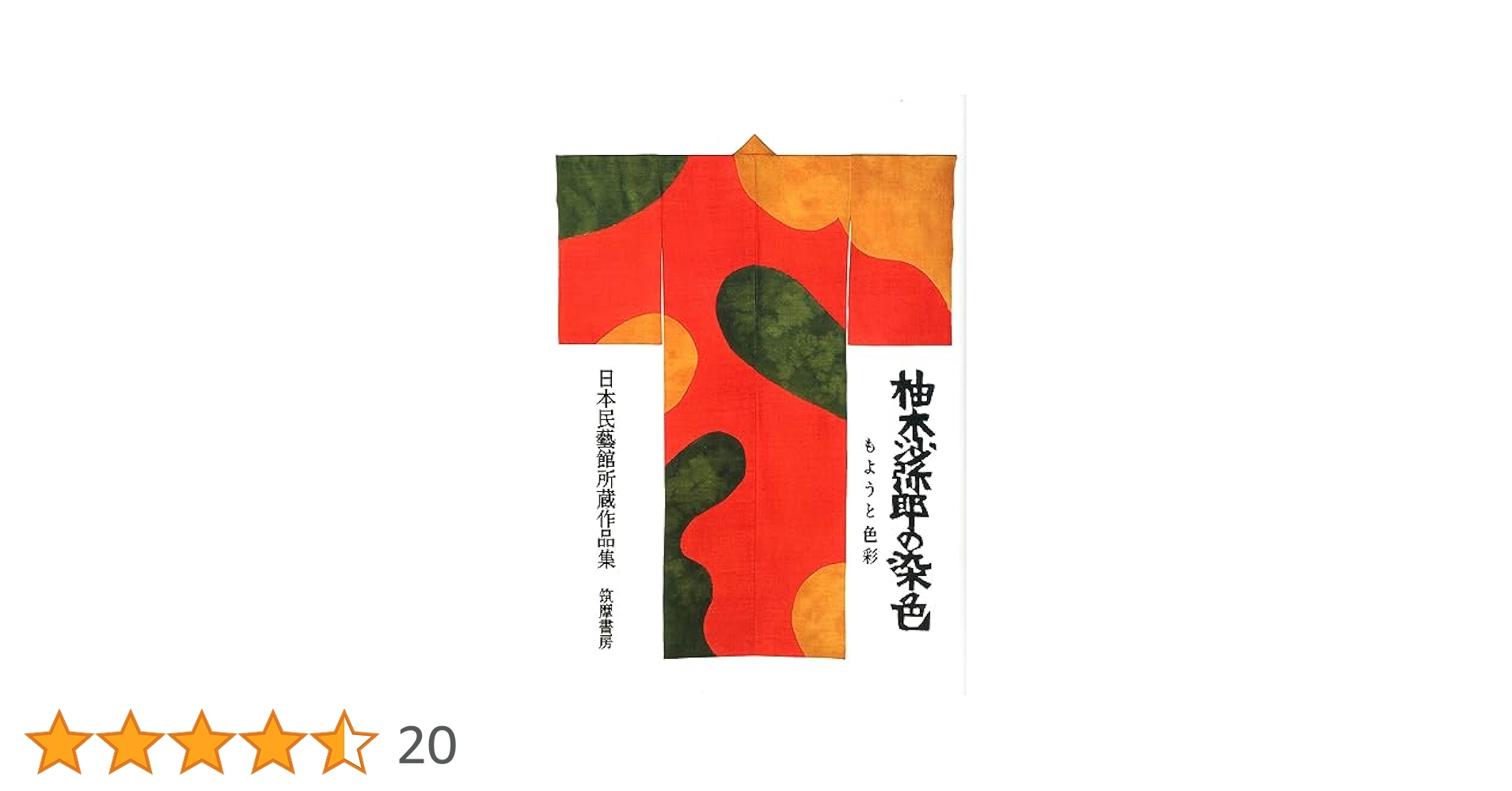 柚木沙弥郎 染絵(大)　野菜かご 柚木沙弥郎 染絵(大) 野菜かご - メルカリ