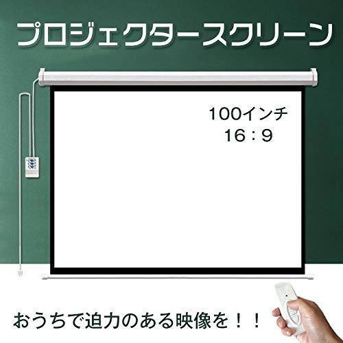 Fkstyle【電動・リモコン付き】 プロジェクタースクリーン 100インチ 吊り下げ 16:9 4K対応 自動格納 ブラックマスク 映画 会議 ホームシアター [並行輸入品]
