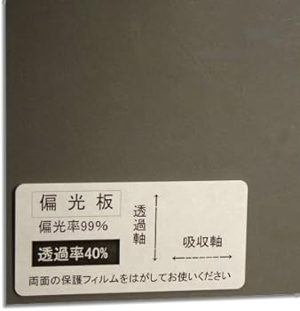 Amazon 偏光板250 厚さ約0 2mm Undigital 偏光 Plフィルター