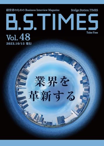 B.S.TIMES Vol.48 2023.10.15: 経営者のためのBusiness Interview Magazine (ビジネス雑誌)