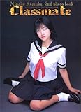 Classmate 小向美奈子2nd写真集