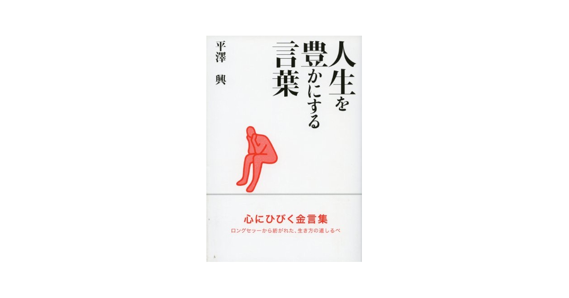 金言名句と人生訓 金言名句と人生訓