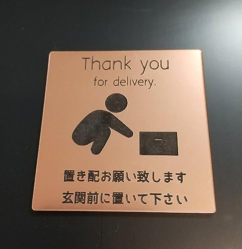 アクリル製 ポストプレート 玄関 宅配 ドア プレート 5cm×5cm 置き配お願い致します ピクトサイン ブロンズ 案内 注意 マンション 事務所 入口 POST メッセージ シンプル 表札