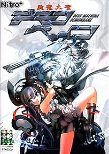 斬魔大聖 デモンベイン