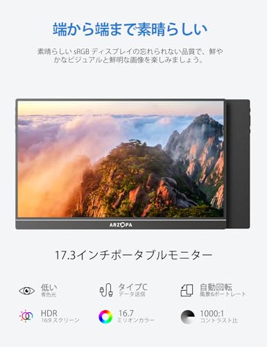 undefined ARZOPA 17.3インチ ポータブルモニター 1920*1080 ゲーミング用 ポータブルディスプレイ IPS液晶パネル 薄型 自立型 スイッチ用 USB Type-C 標準HDMI PS4/XBOX/Switch/PC/Macなど対応 在宅勤務 リモートワーク A1M の商品画像 2