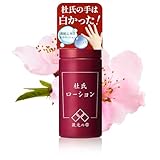 【 蔵元の雫 】 杜氏ローション 化粧水 20ml 酒粕 米麹 ヒアルロン酸 美白 京都 都鶴 シミ くすみ 高保湿 でっぱり