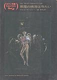 悪魔の精液は冷たい (1978年) (富士見ロマン文庫)