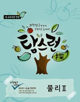 Paperback Physics 2 (2013) (Korean edition) Book