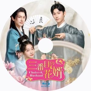 Amazon.co.jp: 三番目の花婿～Choice Husband,. れ,.,.中国