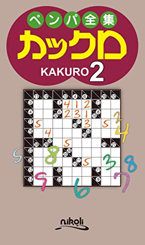 無料電子書籍アプリ ペンパ全集 カックロ2 バイ