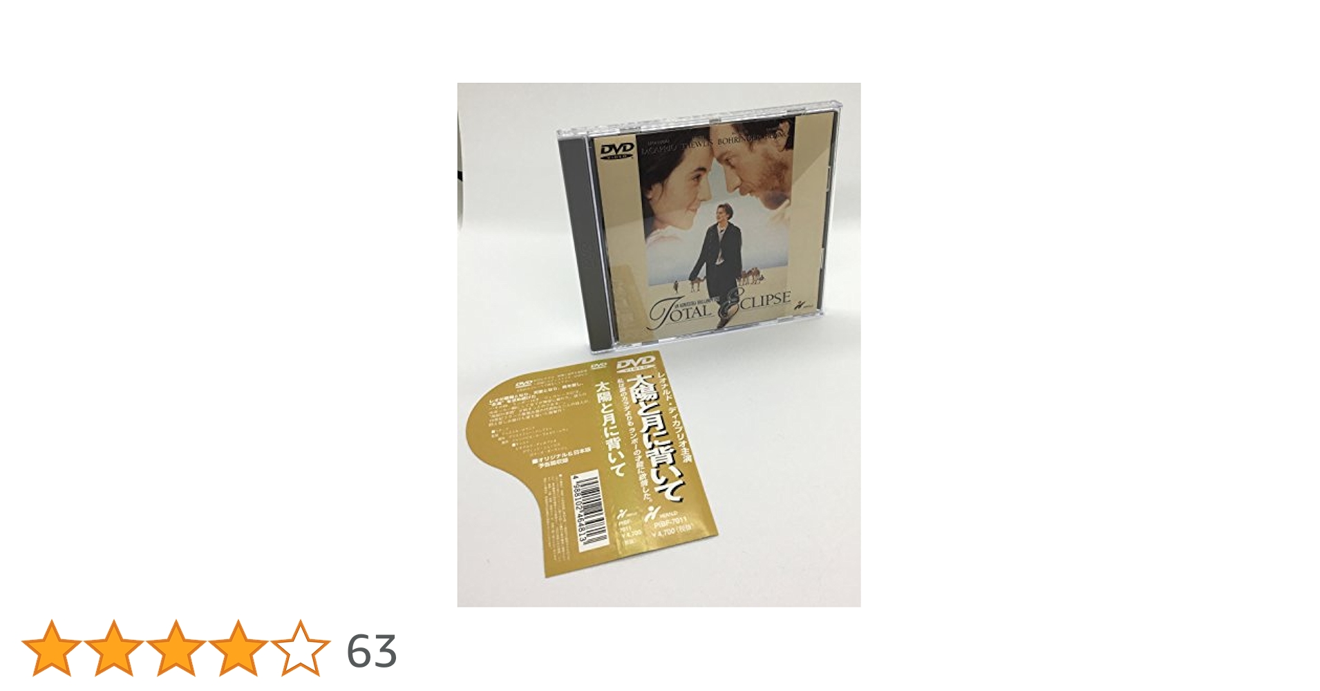 Amazon.co.jp: 太陽と月に背いて [DVD] : レオナルド