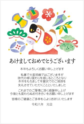 [メイドインたんたん] 年賀状じまいはがき10枚パック2026（k435） 切手付年賀はがき10枚パック 年賀じまい専用はがきのサムネイル