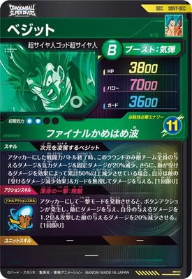 Amazon.co.jp: ドラゴンボールスーパーダイバーズ SDV7-SEC ベジット