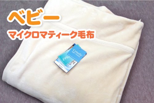 マイクロマティーク　毛布　ダクロン 楽天市場】【ダクロン】マイクロマティーク 毛布 ファルベ