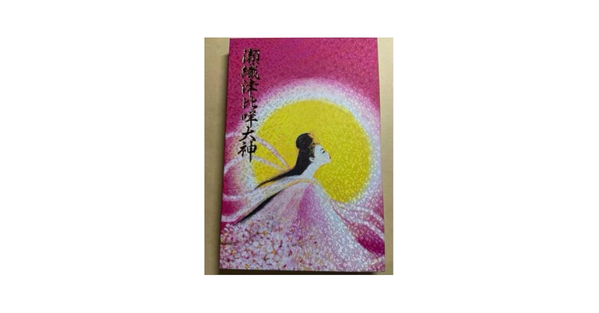 伊和志津神社　アトムコラボ御朱印帳 Amazon.co.jp: 兵庫「伊和志津神社」手塚プロ特別コラボアトムの