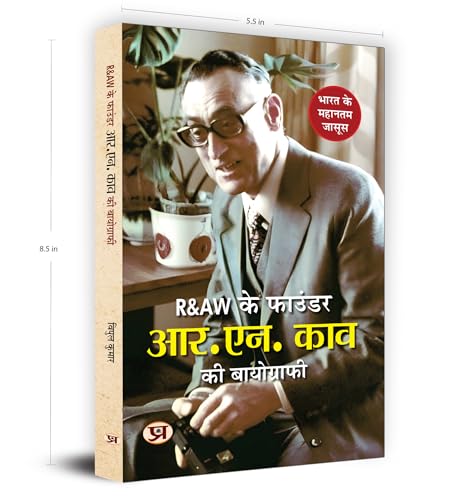 Image of R&AW Ke Founder R.N. Kao Ki Biography - Founder & First Chief of RAW (Research and Analysis Wing) Life of India's Gentleman Spymaster in Hindi