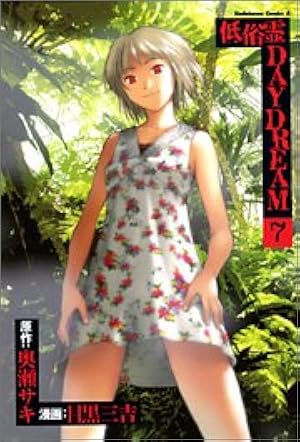 Amazon.co.jp: 低俗霊DAYDREAM (7) (カドカワコミックスAエース