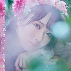 �����Ėl�͖l����Ȃ��Ȃ� / STU48