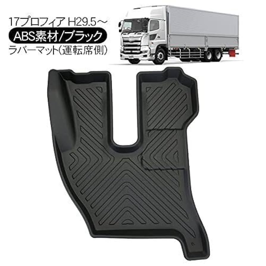 やす 17プロフィア 運転席のみ 公式】パーマンショップ-車種専用3Dフロアーマット 17プロフィア