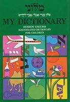 My Dictionary Hebrew-English Illustrated Dictionary for Children B000B58N12 Book Cover