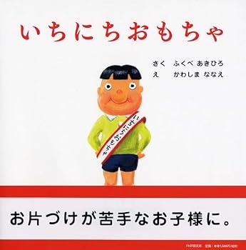Tankobon Hardcover Ichinichi Omocha Book