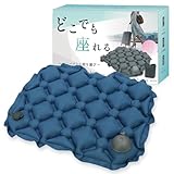 【ポンプでも膨らむxるるぶ掲載】 レジャーシート クッション 厚手 お尻 1人用 エアー 飛行機 座布団 夜行バス 2WAY LASSE MOA『底つき感ゼロで快適な座り心地』 (ネイビー)