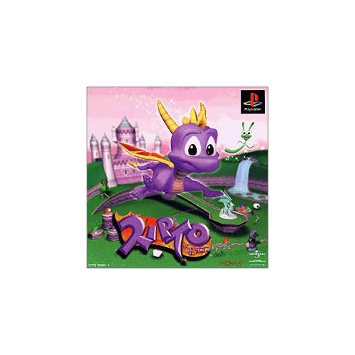 スパイロ・ザ・ドラゴン 初回限定版