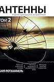  Antenna. Volume 2