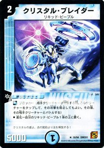 デュエルマスターズ クリスタル Amazon.co.jp: デュエルマスターズ 【クリスタル・ブレイダー